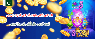 پاکستان کا بہترین گیمنگ تجربہ banner